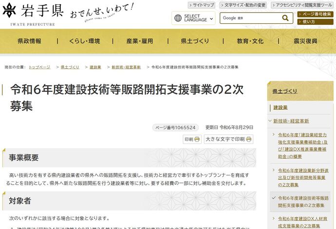 【令和6年9月10日掲載】岩手県外へ新たな販路開拓を行う建設業者等に対し、経費の一部を補助します！