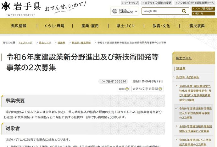 【令和6年9月6日掲載】建設業者等が新分野進出・新技術開発・新市場開拓を行う場合の経費の一部を補助します！