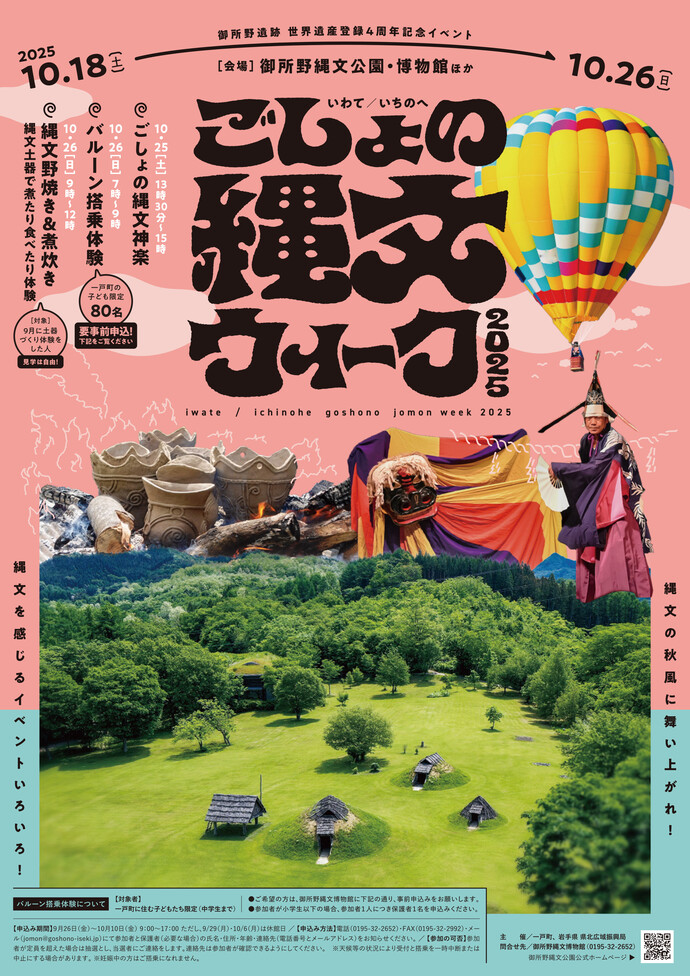 御所野縄文ウィークチラシ表