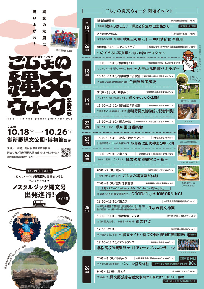 御所野縄文ウィークチラシ裏
