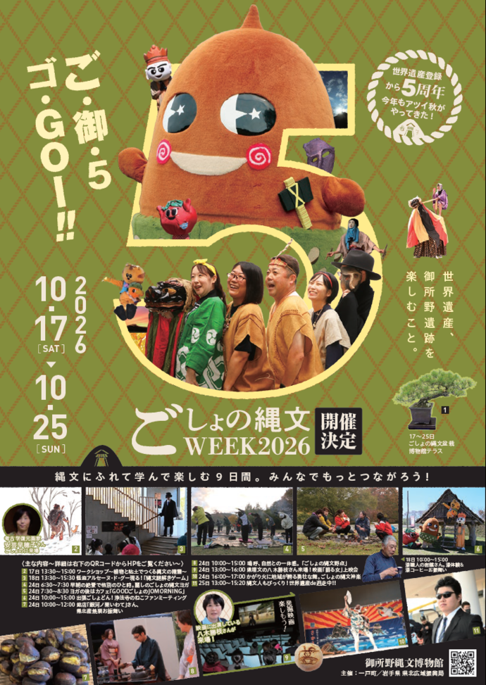 御所野縄文ウィークチラシ表