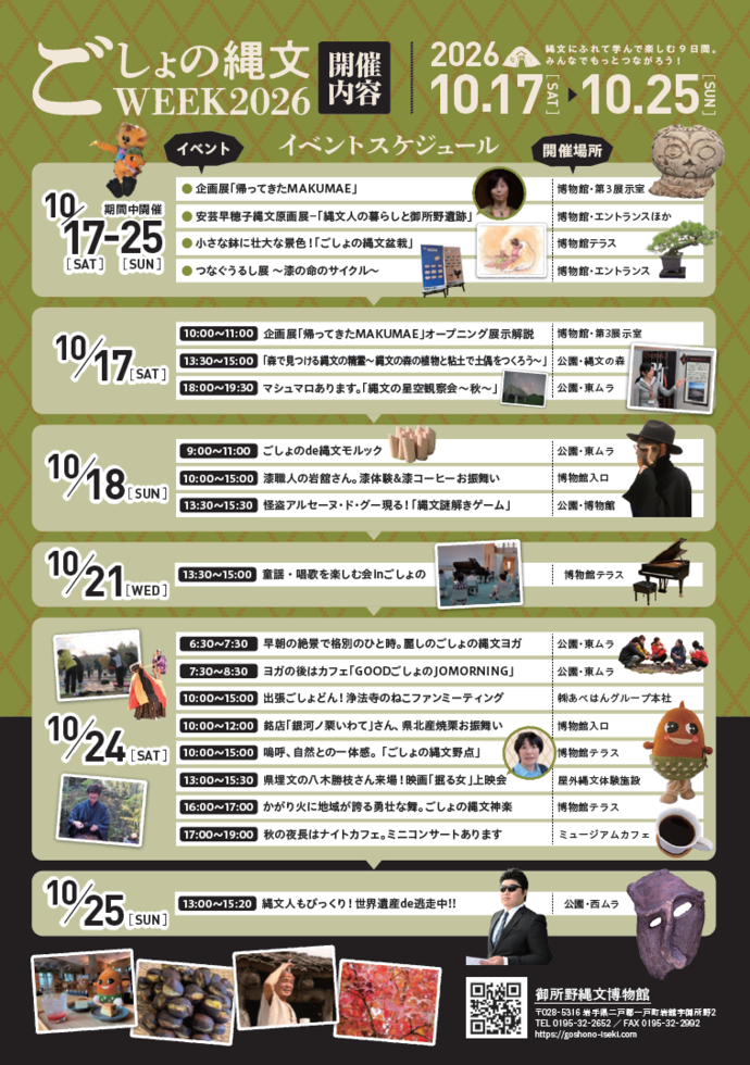 御所野縄文ウィークチラシ裏