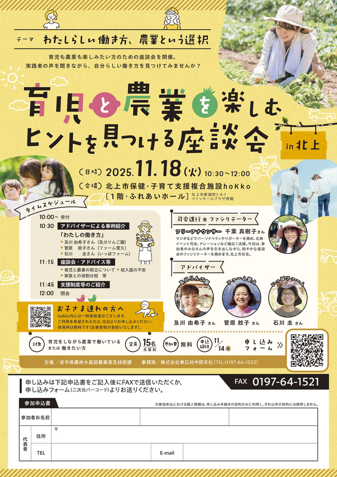 座談会チラシ（表）