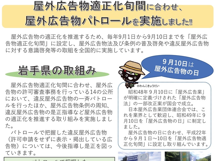 【令和6年10月3日掲載】屋外広告物適正化旬間に合わせ、屋外広告物パトロールを実施しました！