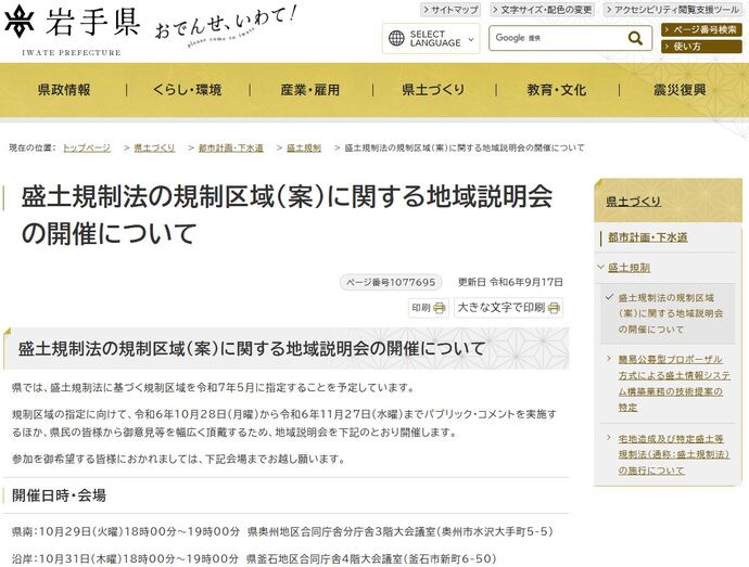 【令和6年10月9日掲載】盛土規制法の規制区域（案）に関する地域説明会を開催します！