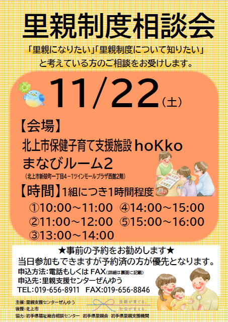 北上市ポスター