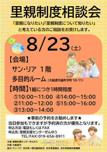 大船渡市里親相談会チラシ