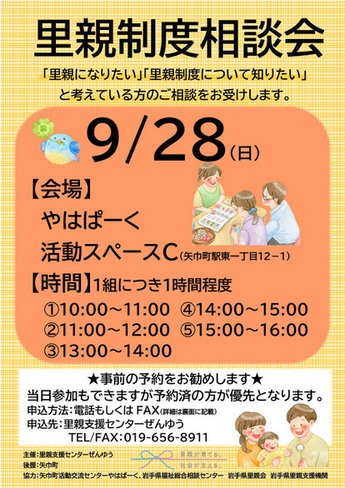 矢巾町里親制度相談会チラシ