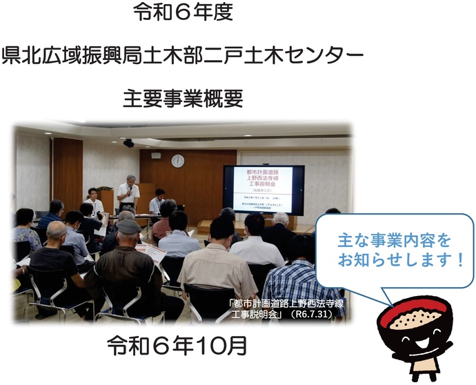 【令和6年10月211日掲載】二戸土木センターの主要な事業箇所の進捗状況についてお知らせしています！