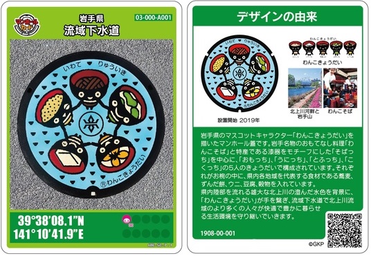 【令和6年11月27日掲載】岩手県流域下水道マンホールカードを配布しています！