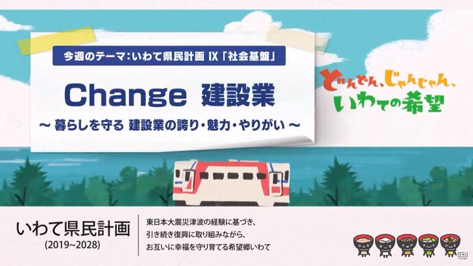 【令和6年11月27日掲載】Change 建設業～暮らしを守る、建設業の誇り・魅力・やりがい～（YouTube動画）