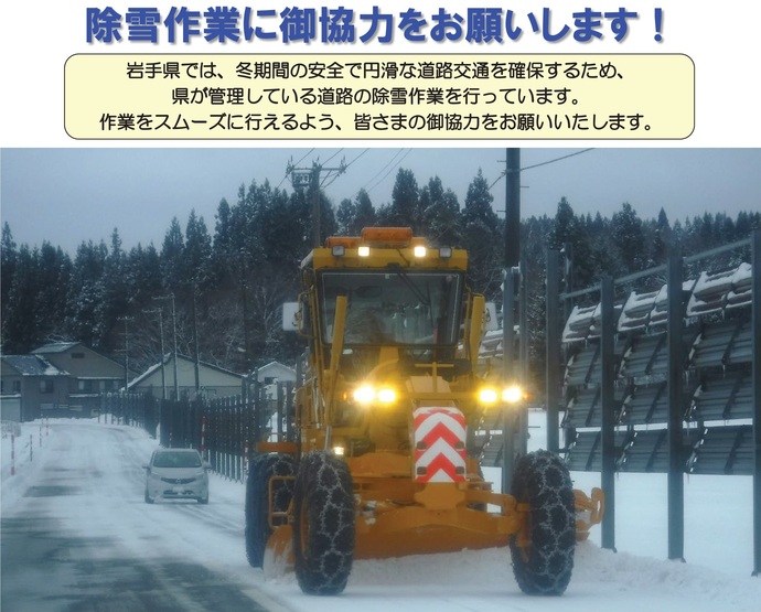 【令和7年2月4日掲載】除雪作業にご協力をお願いします！