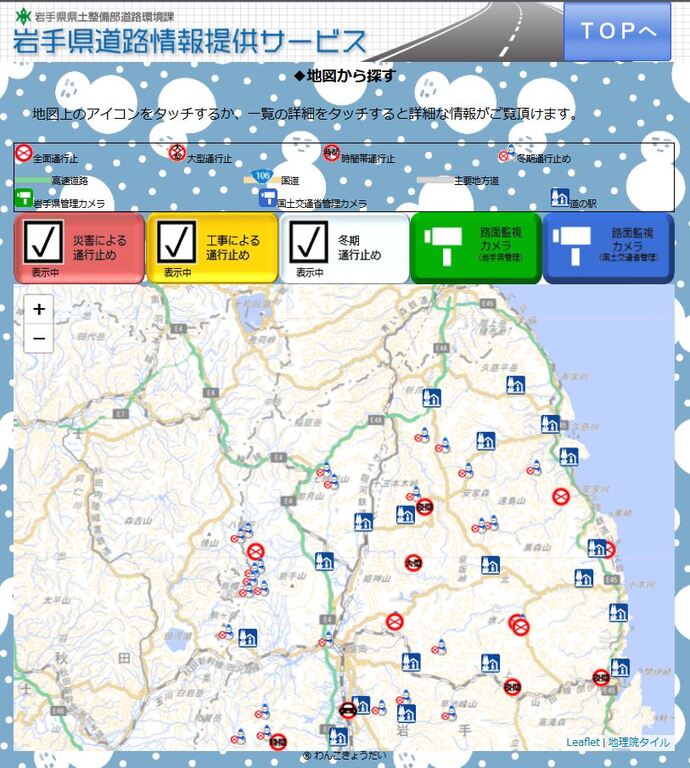 【令和7年1月6日掲載】路面状況や積雪状況など、道路情報は「岩手県道路情報提供サービス」で！