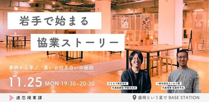 わたしたちの『遠恋複業』記録 - 協業2年の軌跡とお付き合いのこれから -