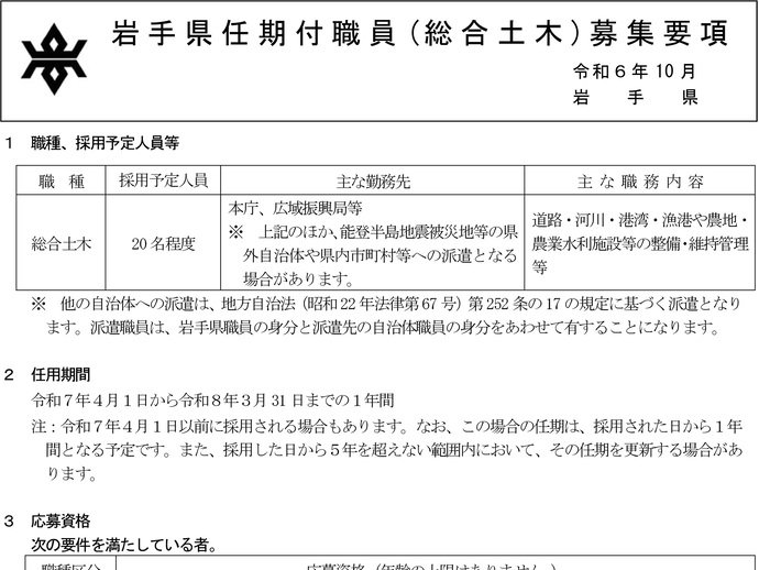 【令和6年11月21日掲載】総合土木職の任期付職員を募集しています！