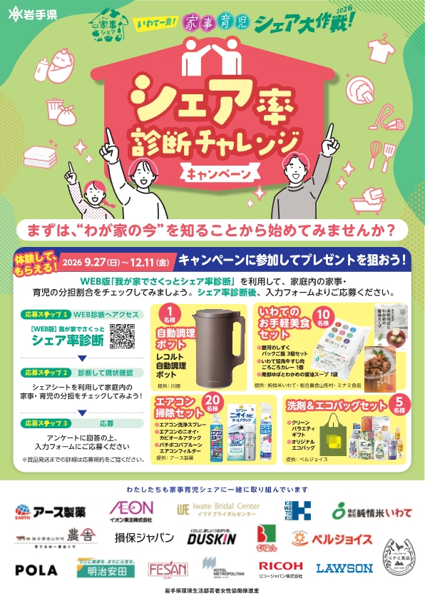 WEB版「我が家でさくっとシェア率診断」をして応募しよう。