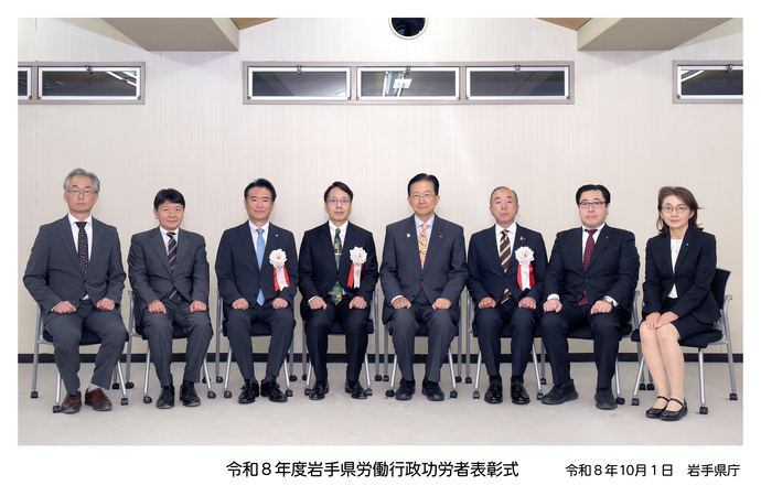 岩手県労働行政功労者表彰式
