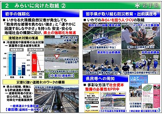 東北震災復興のみらいを語る懇談会資料（岩手県）3ページ