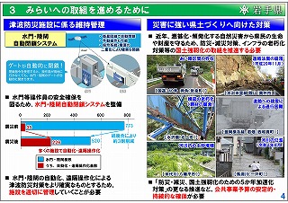 東北震災復興のみらいを語る懇談会資料（岩手県）4ページ