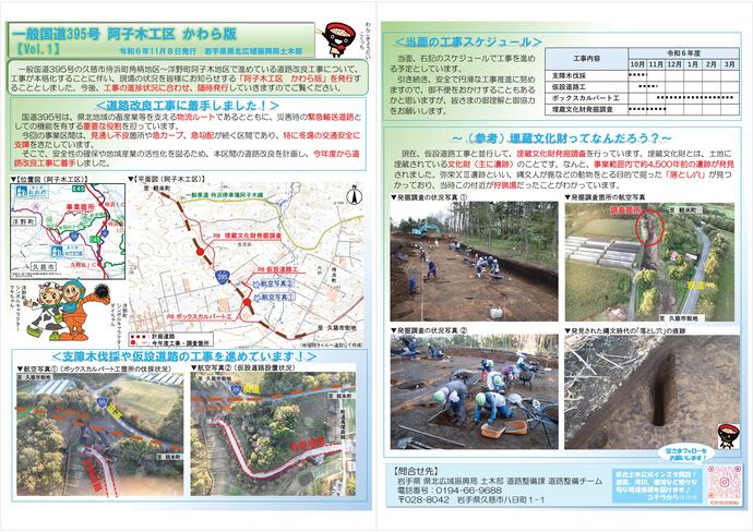 【令和6年11月12日掲載】一般国道395号 久慈市侍浜町角柄地区～洋野町阿子木工区の道路改良工事に着手しました！