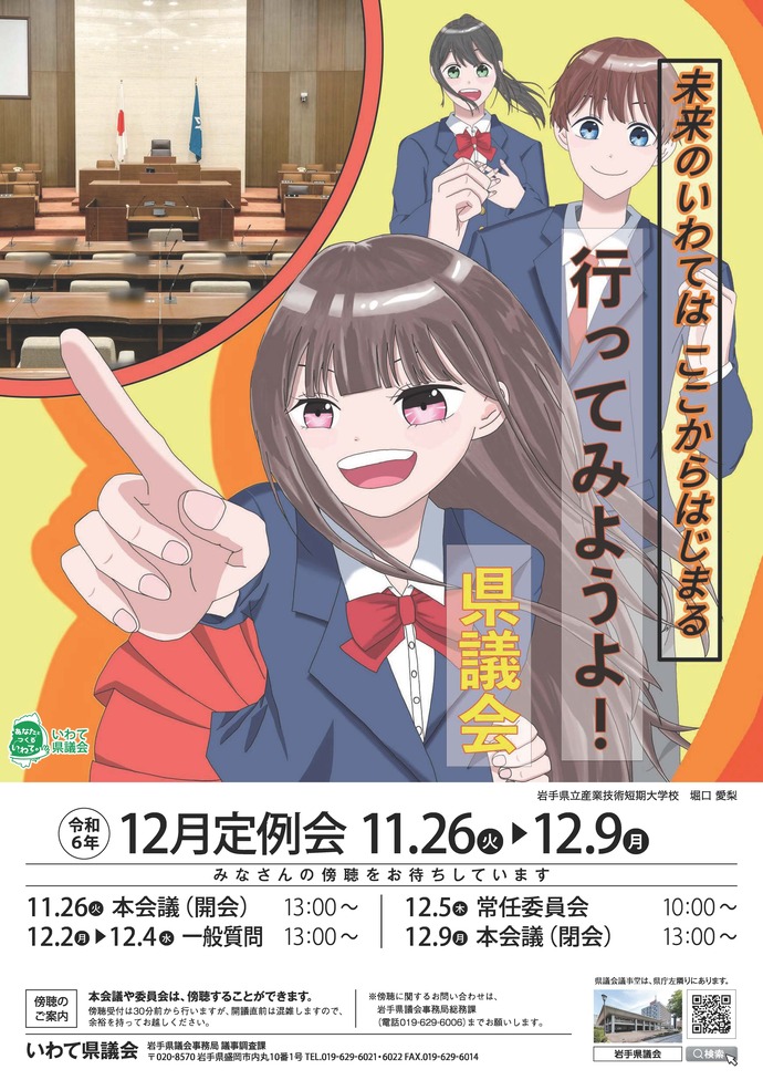 12月定例会傍聴案内ポスター