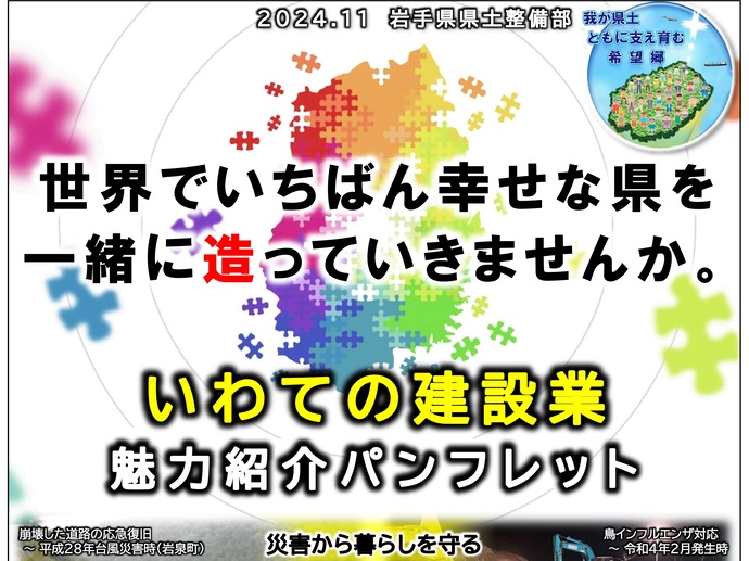 【令和6年11月19日掲載】世界でいちばん幸せな県を一緒に造っていきませんか。