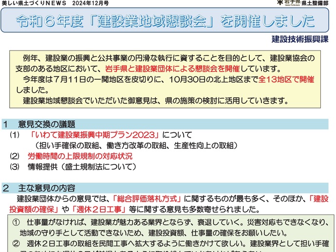 【令和7年1月17日掲載】令和6年度「建設業地域懇談会」を開催しました