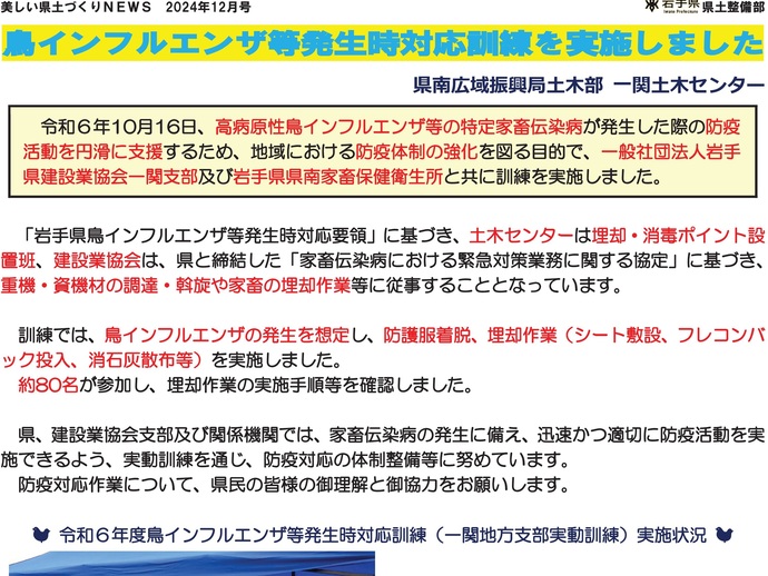 【令和7年1月21日掲載】鳥インフルエンザ等発生時対応訓練を実施しました