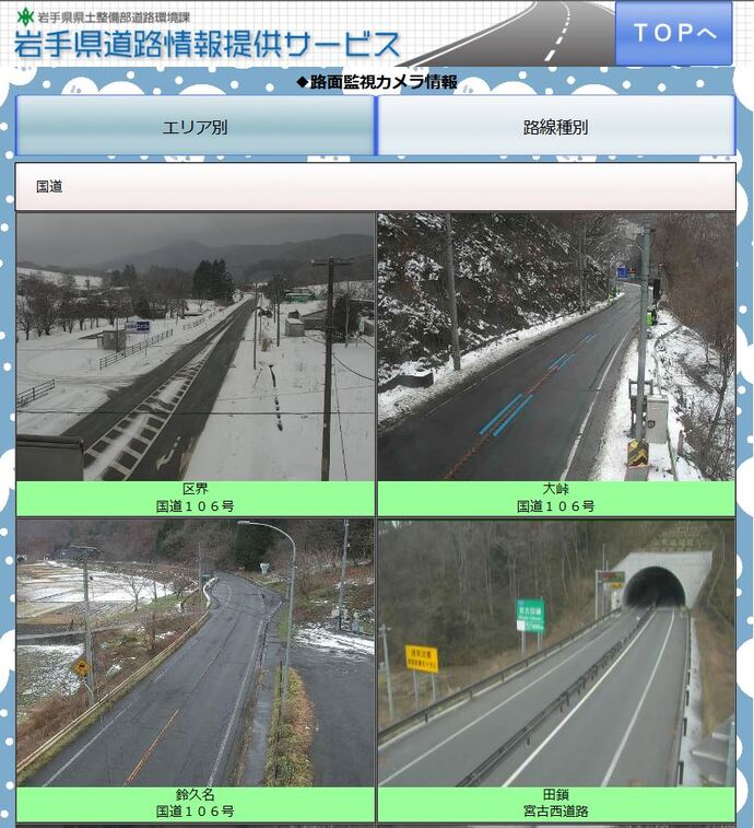 【令和6年12月27日掲載】路面状況や積雪状況など、道路情報は「岩手県道路情報提供サービス」で！