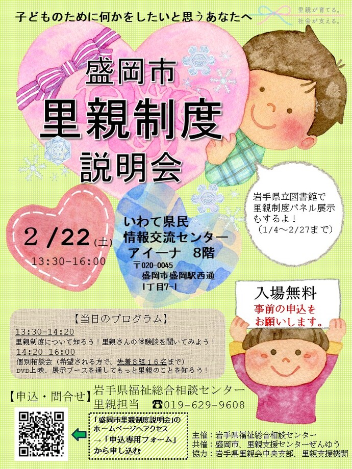 盛岡市里親制度説明会