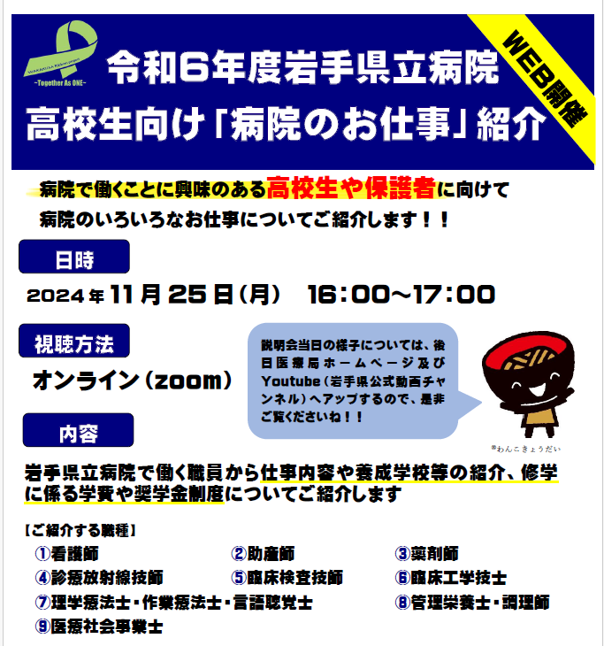 高校生向け「病院のお仕事」紹介動画公開