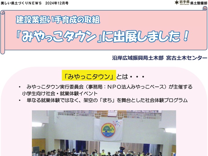 【令和7年1月23日掲載】建設業担い手育成の取組「みやっこタウン」に出展しました！