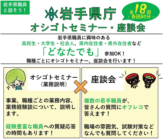 【令和6年12月11掲載】岩手県職員と話そう！岩手県庁オシゴトセミナー・座談会