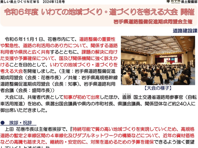 【令和6年12月25日掲載】令和6年度 いわての地域づくり・道づくりを考える大会 開催