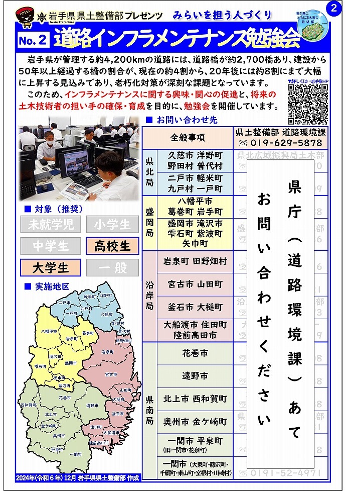 No.2　道路インフラメンテナンス勉強会