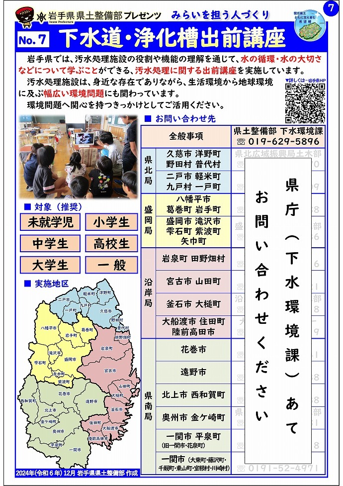 No.7　下水道・浄化槽出前講座