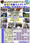 岩手県県土整備部プレゼンツ　みらいを担う人づくり～出前講座・防災教育等のご紹介～