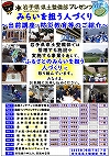 岩手県県土整備部プレゼンツ　みらいを担う人づくり～出前講座・防災教育等のご紹介～