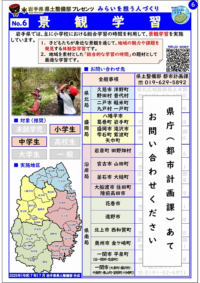No.6　景観学習