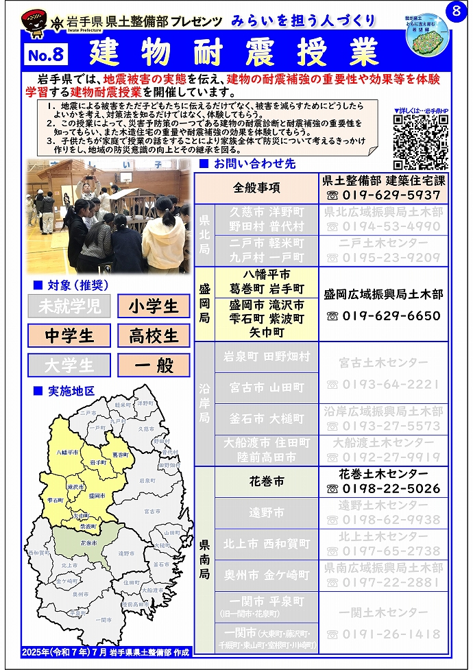 No.8　建物耐震授業