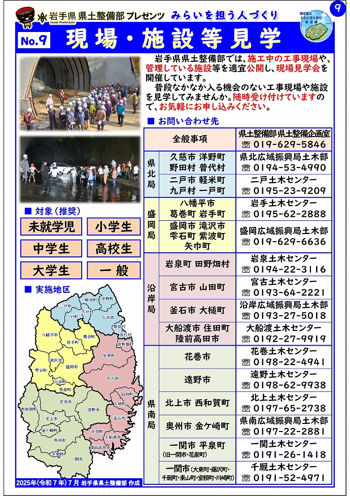 No.9　現場・施設等見学