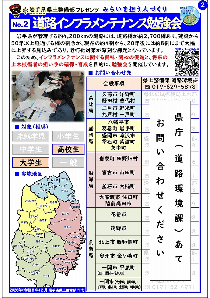 No.2　道路インフラメンテナンス勉強会