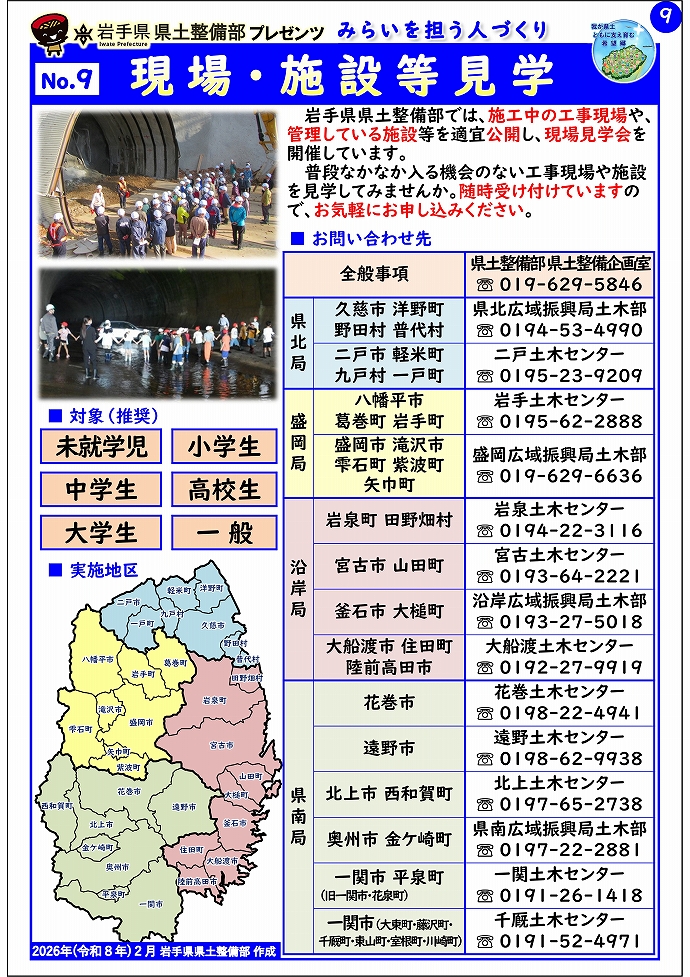 No.9　現場・施設等見学