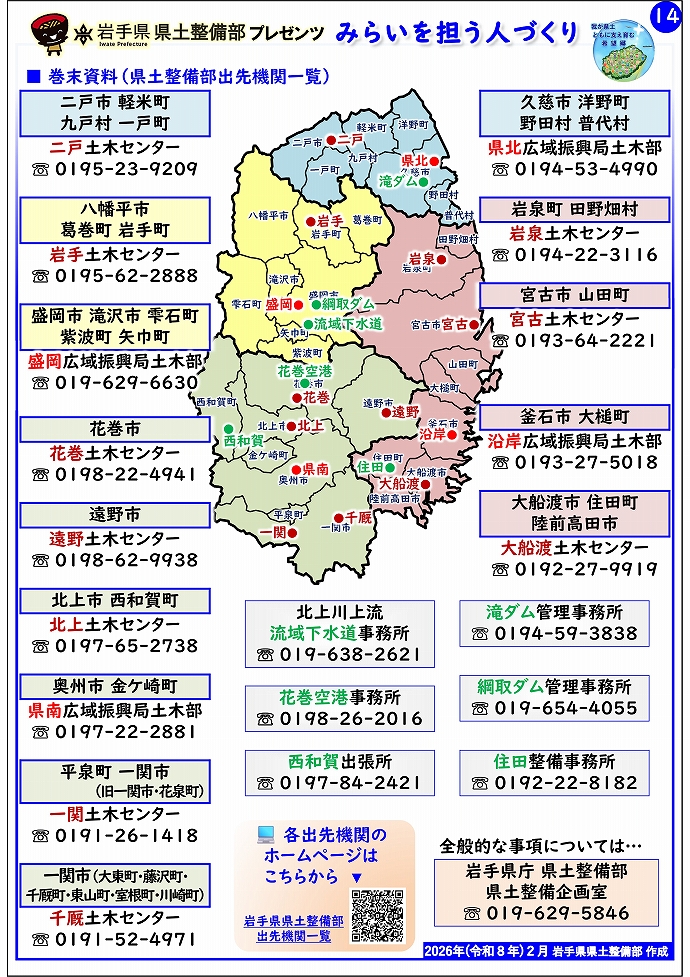 県土整備部出先機関一覧
