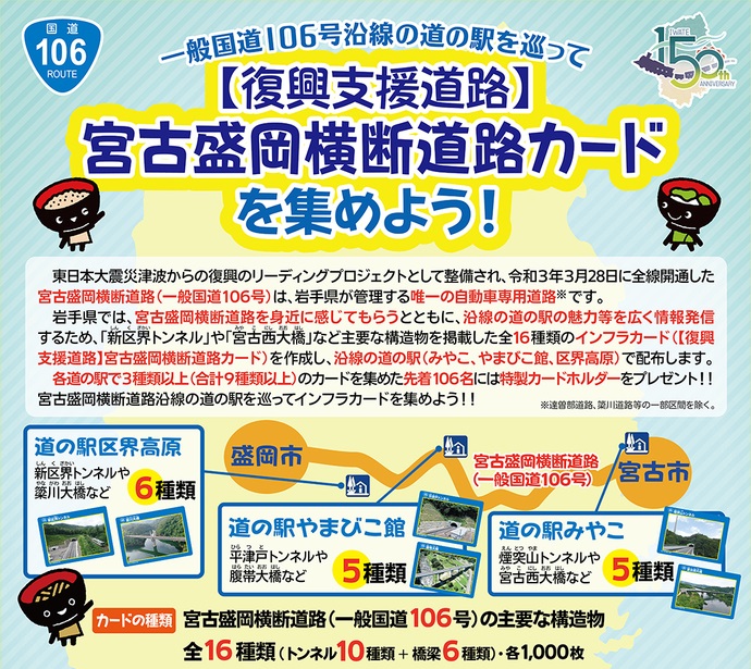 【令和6年12月16日掲載】宮古盛岡横断道路カードの人気カードを追加配布します！