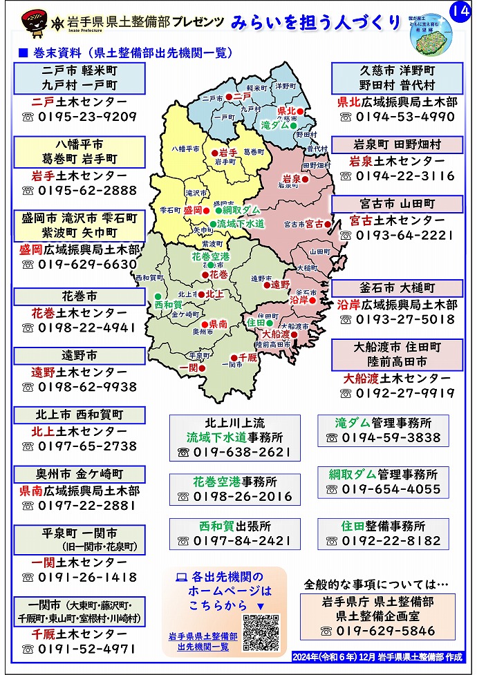 県土整備部出先機関一覧