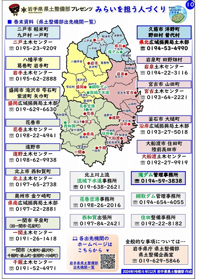 【県北広域振興局土木部管内】岩手県県土整備部プレゼンツ　みらいを担う人づくり～出前講座・防災教育等のご紹介～