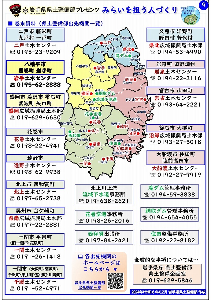 【岩手土木センター管内】岩手県県土整備部プレゼンツ　みらいを担う人づくり～出前講座・防災教育等のご紹介～