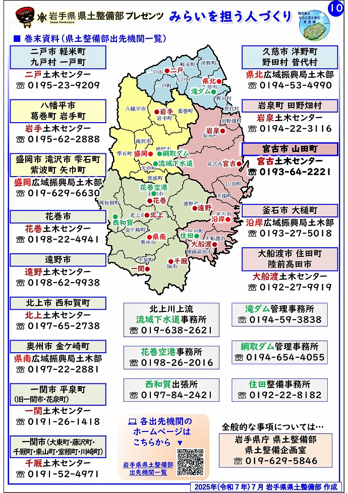 【宮古土木センター管内】岩手県県土整備部プレゼンツ　みらいを担う人づくり～出前講座・防災教育等のご紹介～
