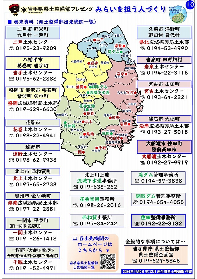 【大船渡土木センター管内】岩手県県土整備部プレゼンツ　みらいを担う人づくり～出前講座・防災教育等のご紹介～